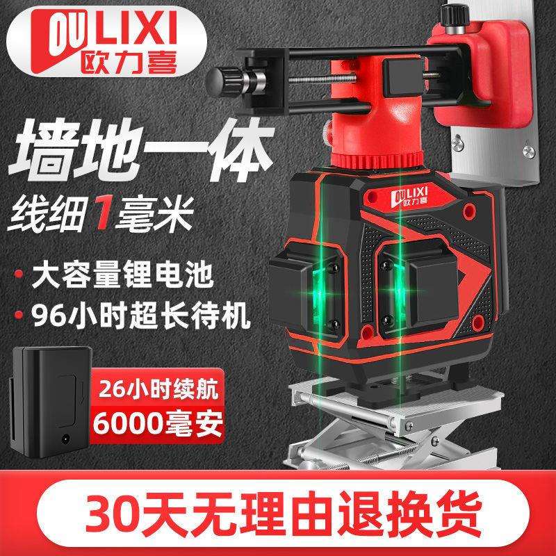 欧力喜高精度绿光强光红外线平水仪全自动调平贴地贴墙水平仪器