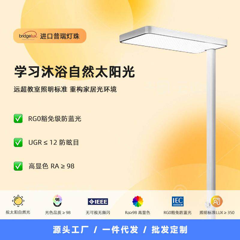 全光谱落地灯护眼灯防蓝光卧室儿童书桌台灯学生阅读学习大路灯