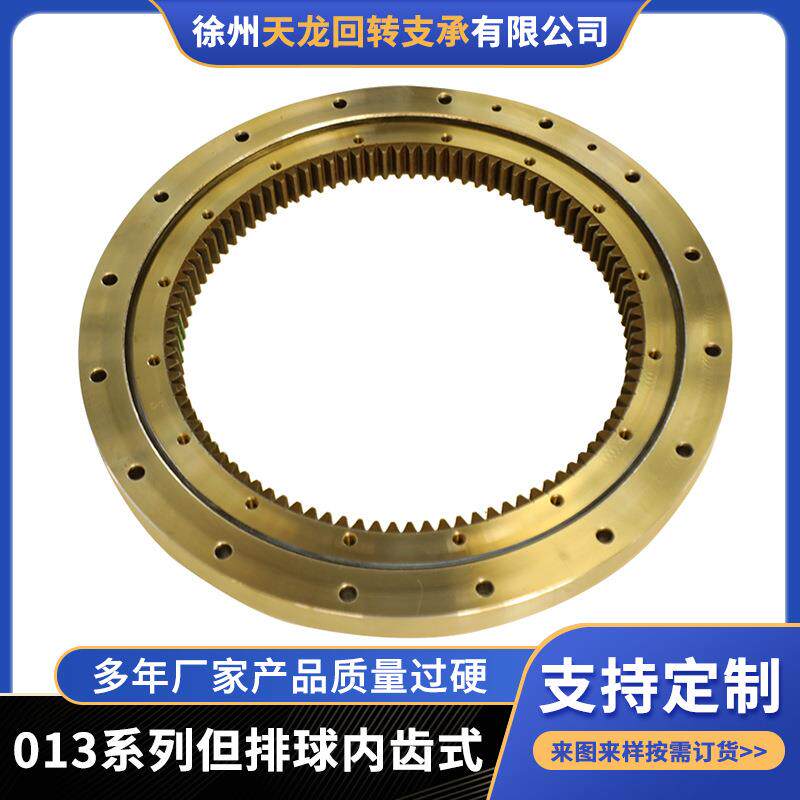 013系列但排球内齿式内齿回转支撑内齿回转轴承内齿旋转轴承