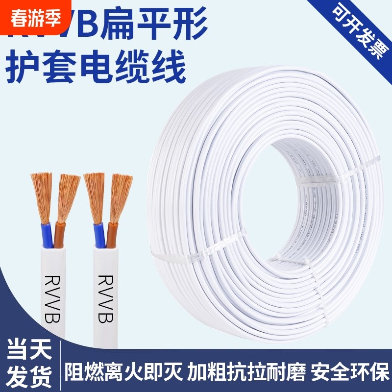 电线2芯RVVB.0.75/1/1.5/2.5/4平方软护套线平行线防水防冻电源线