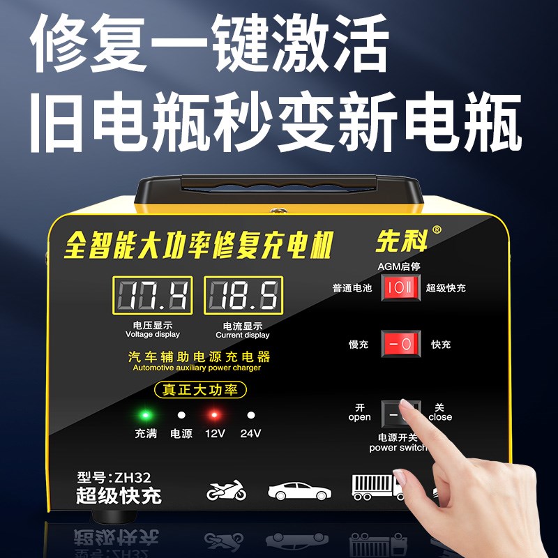 汽车电瓶充电器12v24v大功率纯铜线智能脉冲修复通用蓄电池充电机