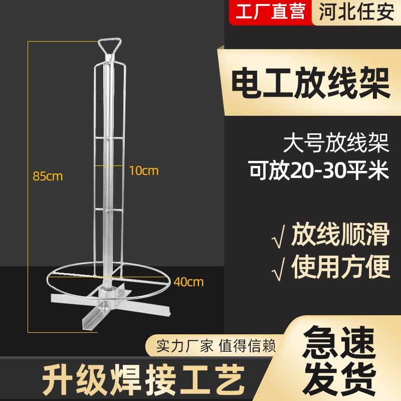 BV线放线器电缆放线盘支架线缆架子工具穿线放线神器电工放线架