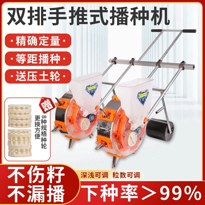 手推式播种机玉米花生大豆农用不锈钢包钢双行双陇点播机种植工厂
