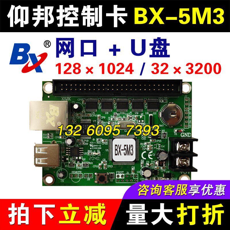 仰邦控制卡BX-5M1 网口卡U盘单双色led显示屏控制器 5M2 5M3 5M4