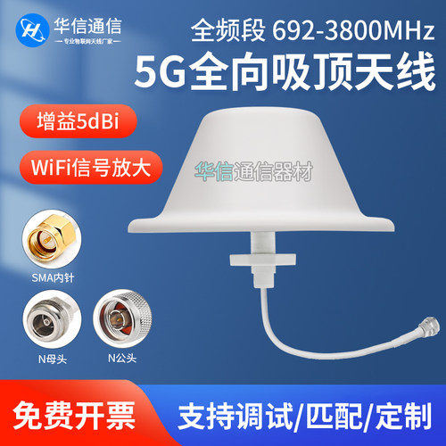 5G全向高增益室内手机无线WIFI信号增强放大蘑菇头防水吸顶天线
