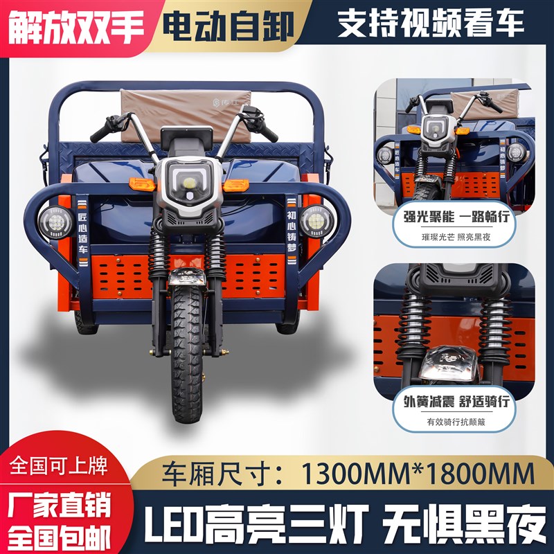 液压自卸电动三轮车爬坡拉货载重王大功率农用家用三轮新款可上牌