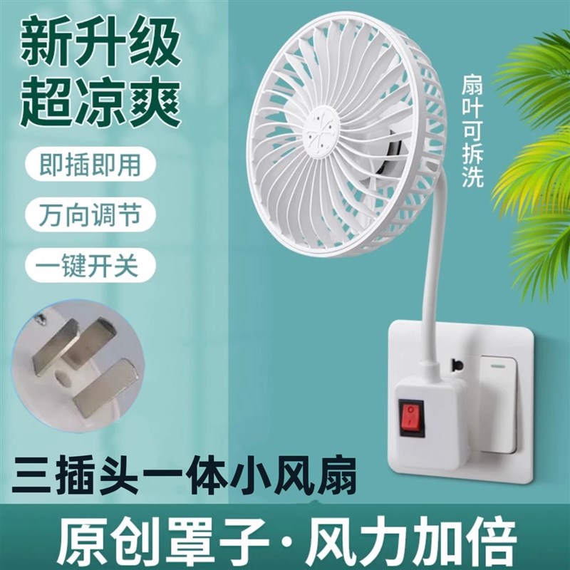 家用厨房插座小风扇新款迷你风扇大风力宿舍吊挂式静音小型电风扇