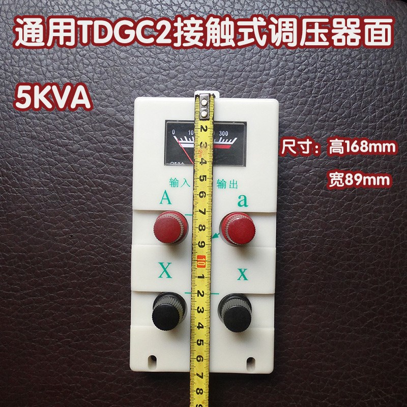 通用TDGC2接触式调压器面板 表接线柱2KVA3KW5KVA调压器7维修配件