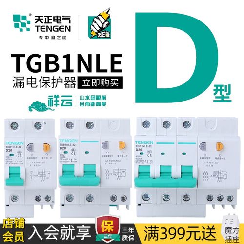 天正三相电动机专用D型空气开关带漏电保护断路器2P 3P漏保32A63A