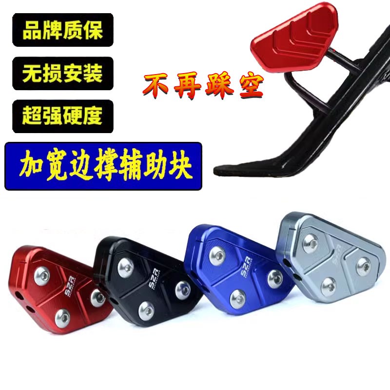 适用于雅马哈兴鹰125 摩托车改装配件加大边撑垫防摔脚撑配件