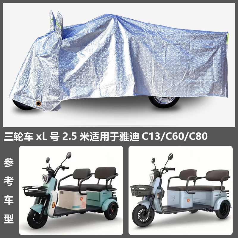 雅迪专用电动三轮车防雨罩车衣车罩KA5A7C1C2EC11C13C5C60SC80PRO