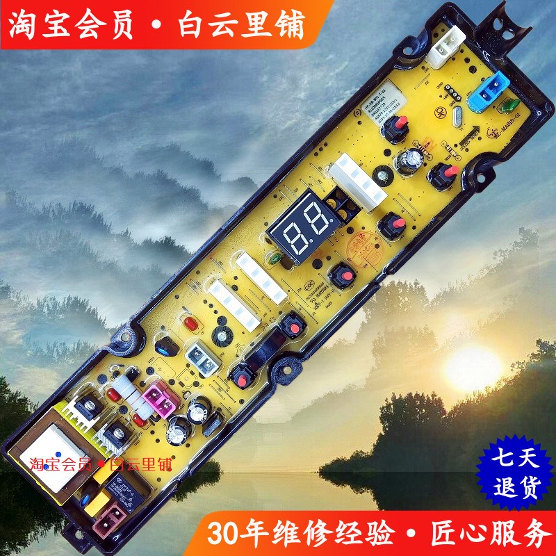 美菱MB100M500GX MB70 MB80 90-XJ600GX MB100-610GX洗衣机电脑板