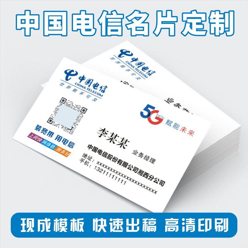 中国电信名片电信宽带名片5G天翼千兆网络摄像头PVC定做名片设计