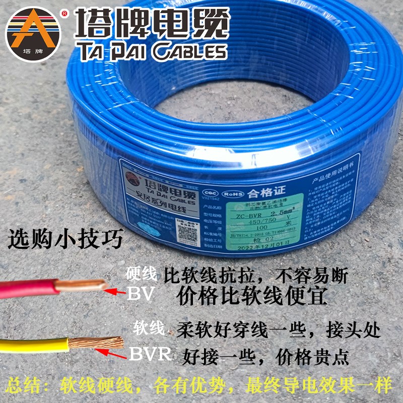 塔牌电缆 电线家用 国标铜芯官方旗舰店单芯BV1.5 2.5 4平方红色6