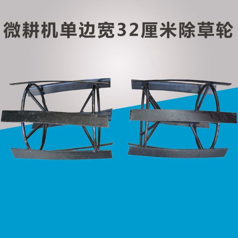 小型耕耘机用钢圈除草轮四驱後旋小型耕耘机开沟机田园管理机用钢