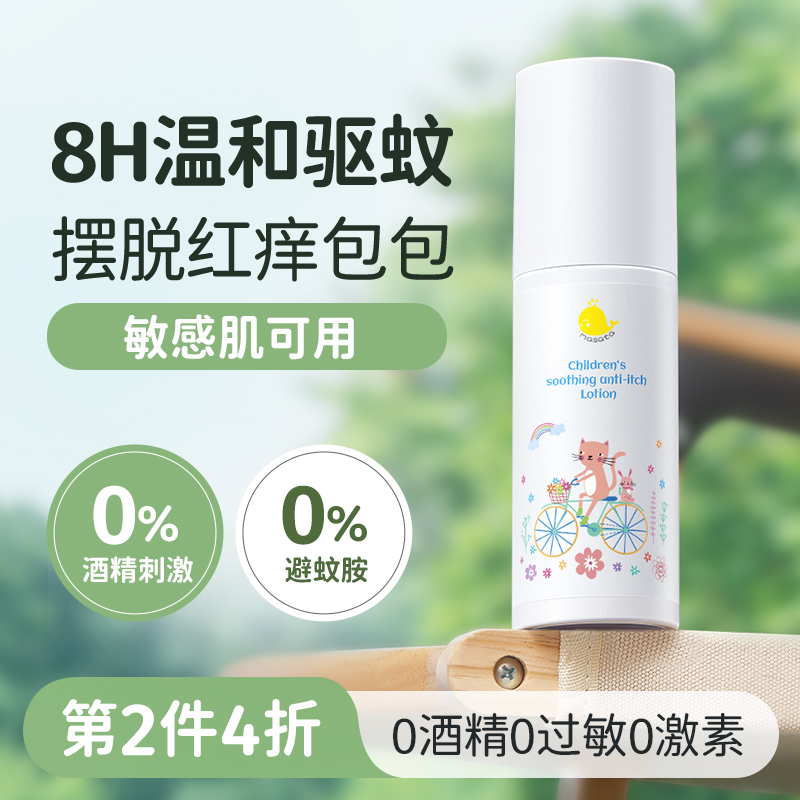 驱蚊喷雾婴儿宝宝户外防蚊虫花露水专用儿童驱蚊液防蚊喷雾驱蚊水