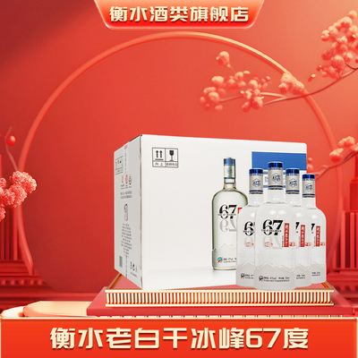 衡水老白干冰峰整箱高度烈酒