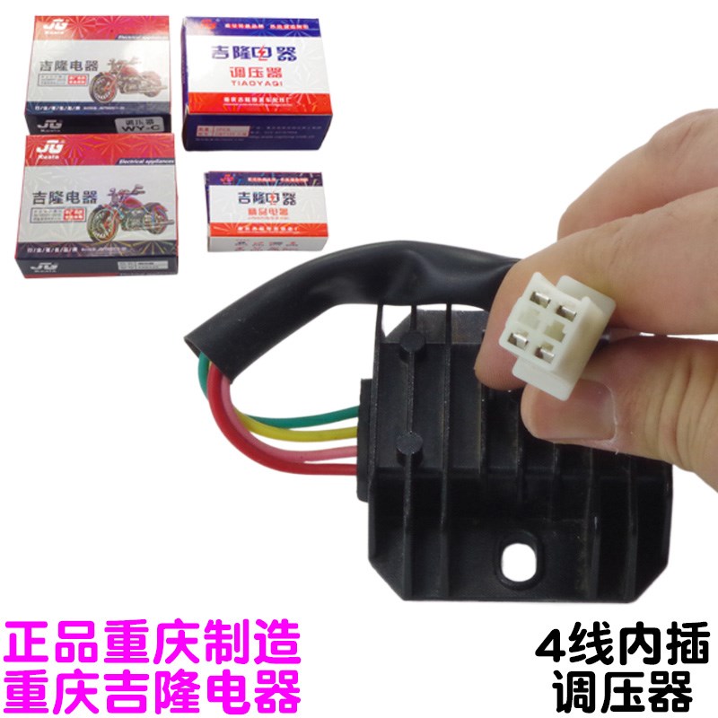适用宗申力帆隆鑫钱江150大阳125二轮三轮摩托车调压稳压硅整流器
