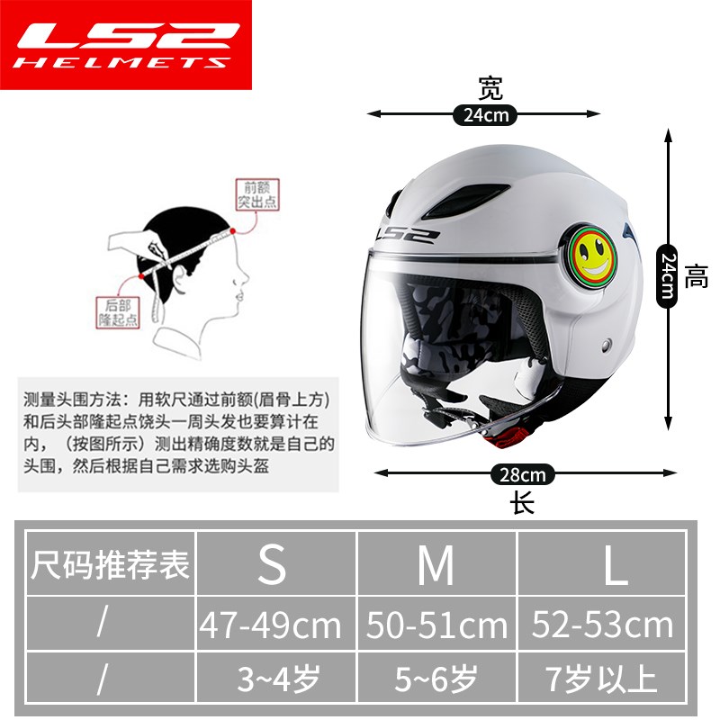 LS2儿童盔摩托车头盔四季安全男孩女孩可爱3C电动车机车半盔OF602