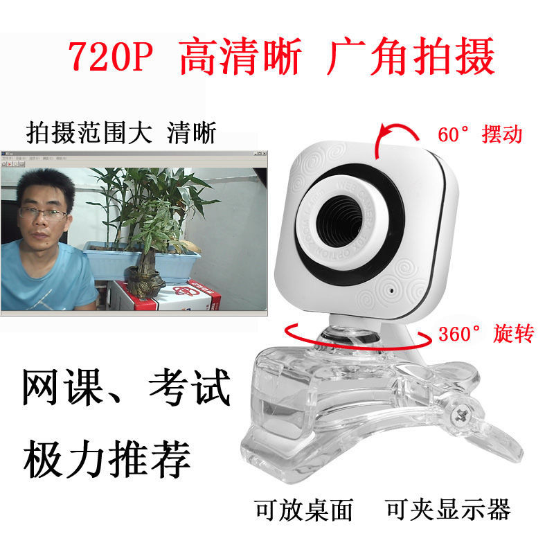 1080p电脑摄像头 720p台式机笔记本网络摄像头高清内置麦克风网课