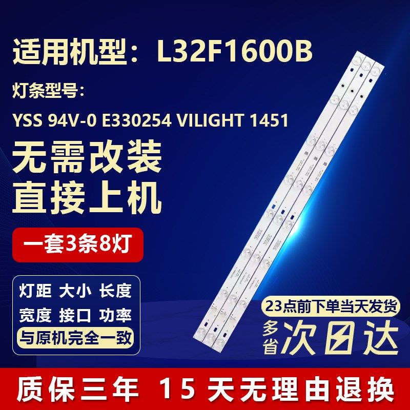 适用TCL 32寸L32F1600B电视机LED背光铝基板灯条32HR331M08A3 V2