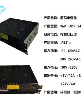 游戏机配件旺马WM-DDS-24电源盒5V10A12V24V6A 猜猜鼠打地鼠电源