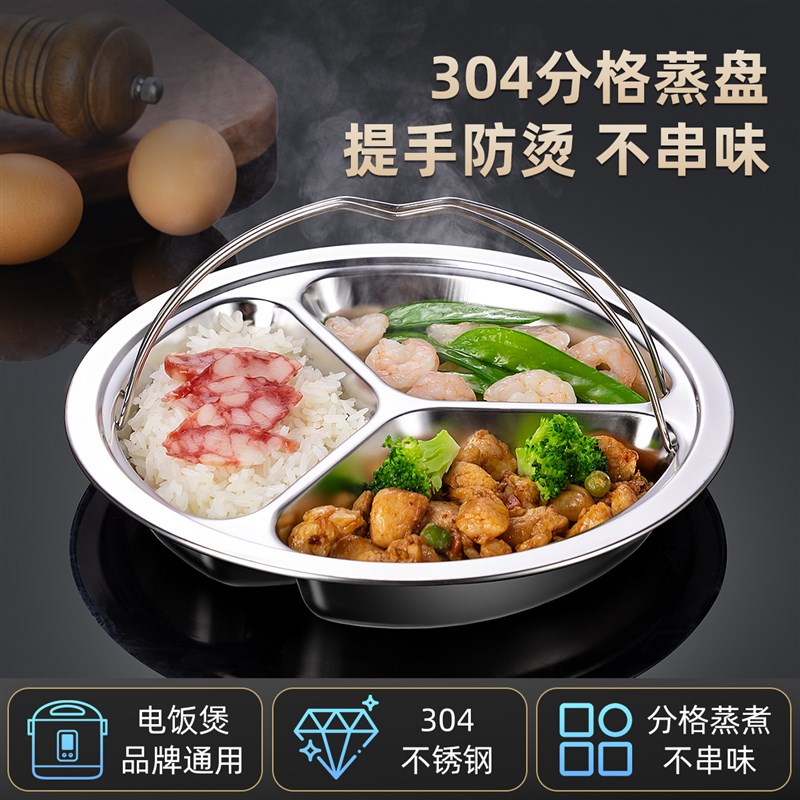食品级304不锈钢三格蒸盘电饭锅内分格婴儿宝宝辅食一锅蒸餐盘笼