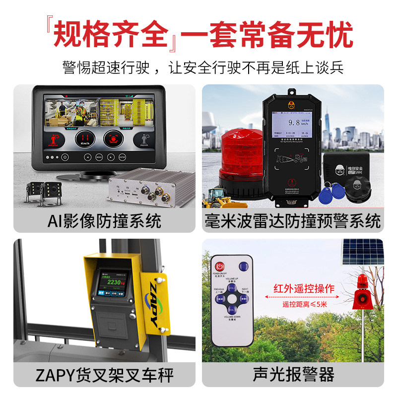 机动车安全管理系统堆高机限速器超速报警装置堆高机记录仪盲区显