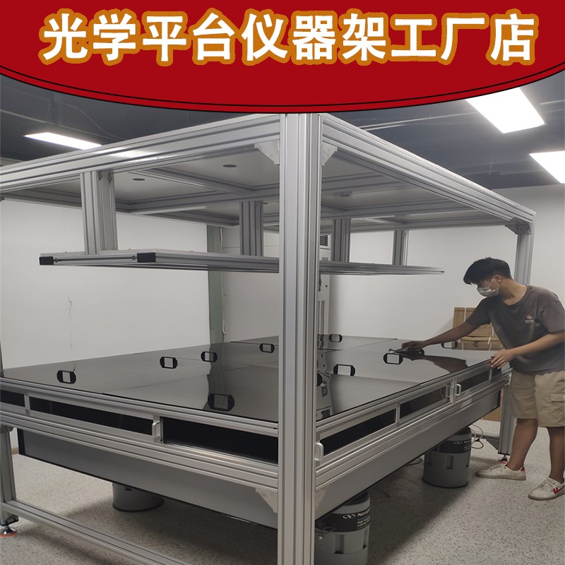 光学平台支架铝型材仪器架科研实验多功能暗室储物架实验悬空支架