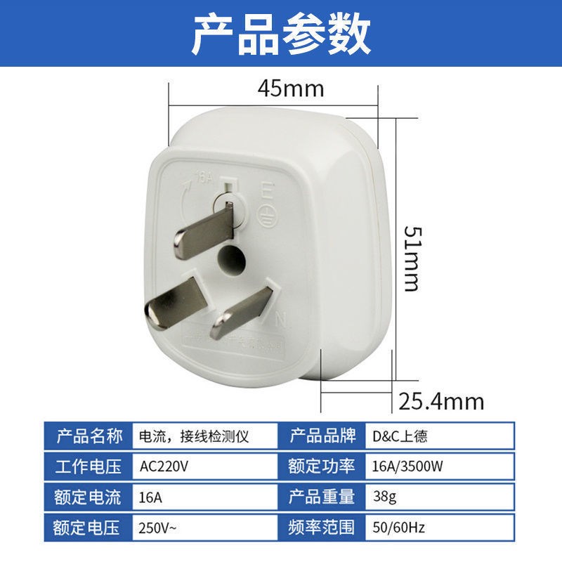 上海德力西漏电地线相位检测仪测电插头10a16a线路电源家用验电器