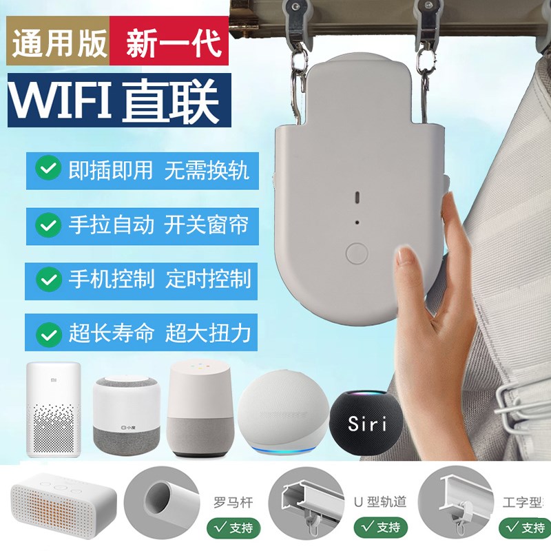 智能电动窗帘伴侣机器人助理电池供充电轨道罗马杆遥控器窗帘电机