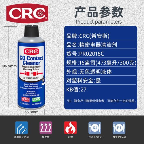 正品美国CRC02016C精密仪器清洁剂电子设备PCB线路板速干清洗液剂