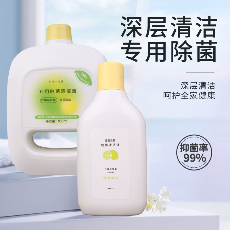 适配云鲸J5扫地机器人清洁液专用除菌1J2J3J4洗地机地面板清洗剂