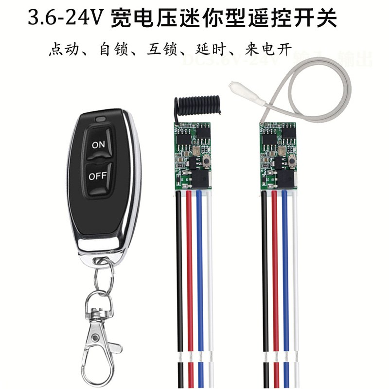 小型RF无线遥控开关3.7v4.5v9v12v24V电池直流电源led灯控制器diy