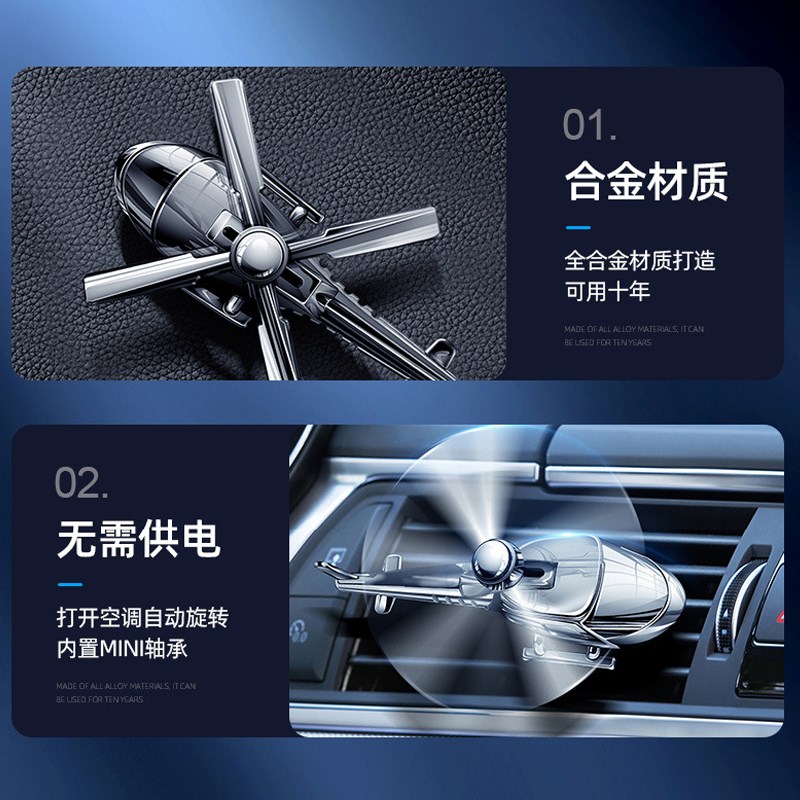 车载香水汽车内香薰空调出风口上小风扇直升飞机装饰用品摆件
