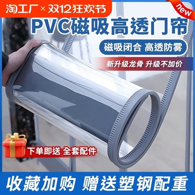 空调挡风帘超市门口店铺商用磁吸pvc塑料软门帘透明皮帘冬季隔断