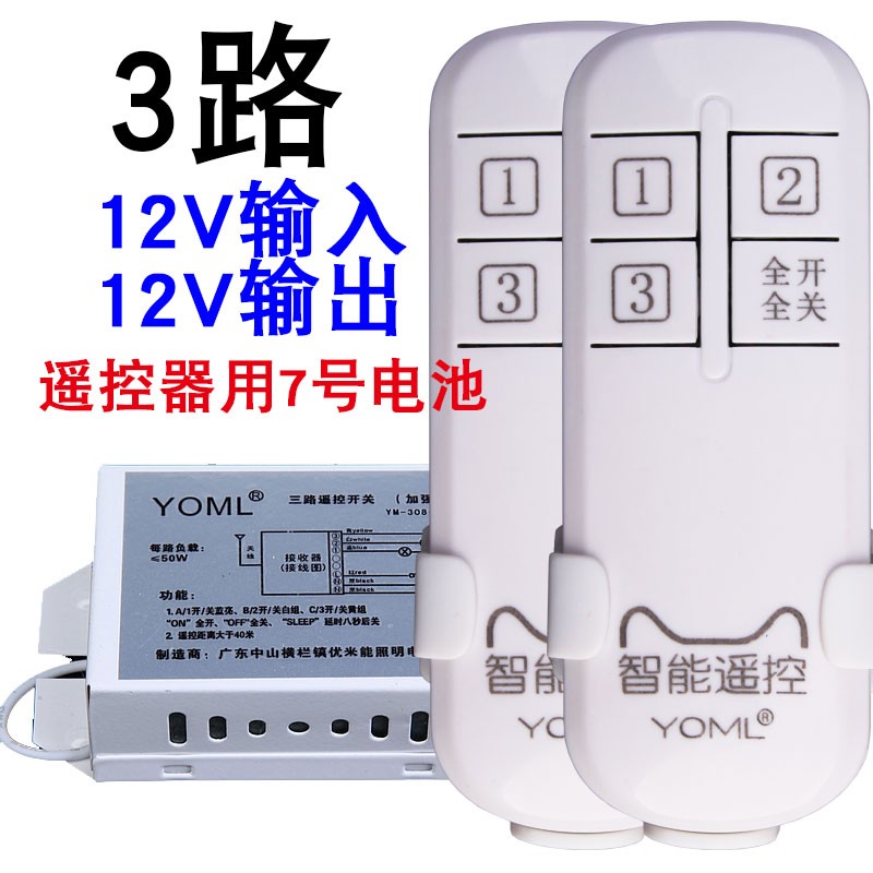 无线遥控开关DC直流12V模块一路二路三路四路电瓶太阳能灯可穿墙