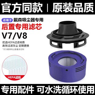 适配戴森吸尘器配件V7V8马达后盖后置专用HEPA滤芯滤网盖子耗材