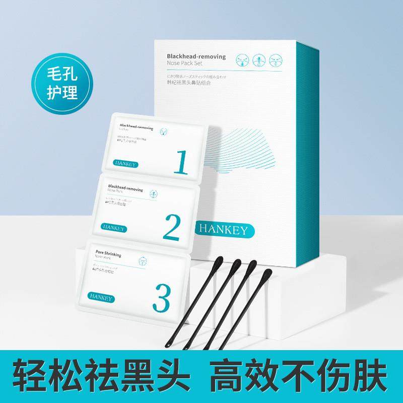 韩纪鼻贴祛黑头粉刺闭口导出液毛孔清洁女男士黑头贴T区护理套装