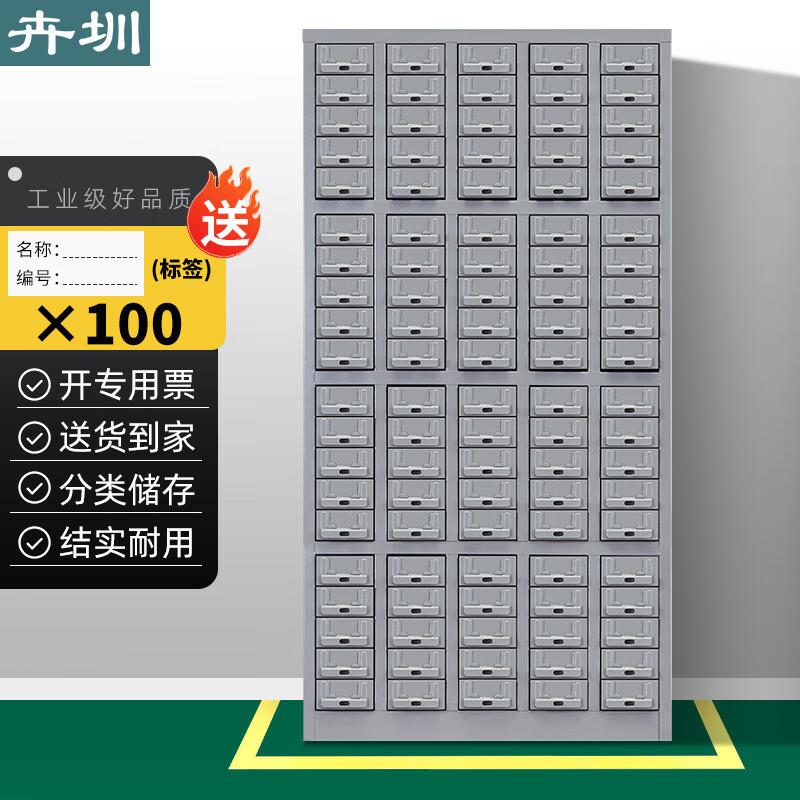 卉圳 零件柜工厂车间储物柜五金配件物料收纳柜铁质抽屉100抽无门