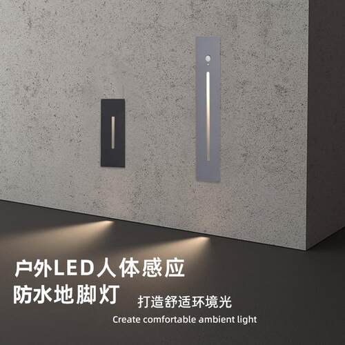 防水地脚灯梯步感应楼梯踏步灯墙壁户外台阶嵌入式过道侧面踢脚灯