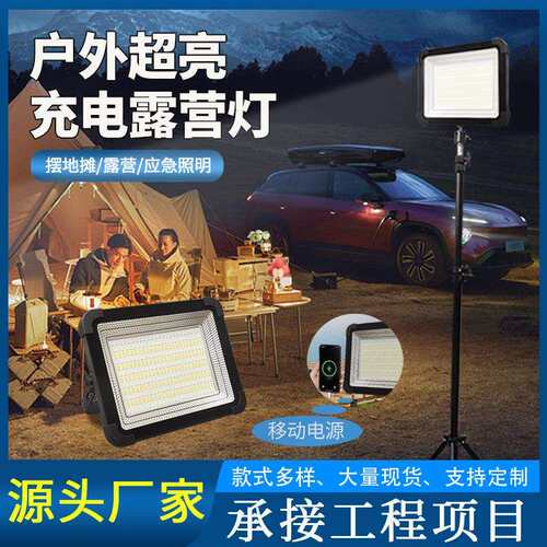 太阳能露营灯摆摊夜市LED充电强光应急移动照明补光灯多功能