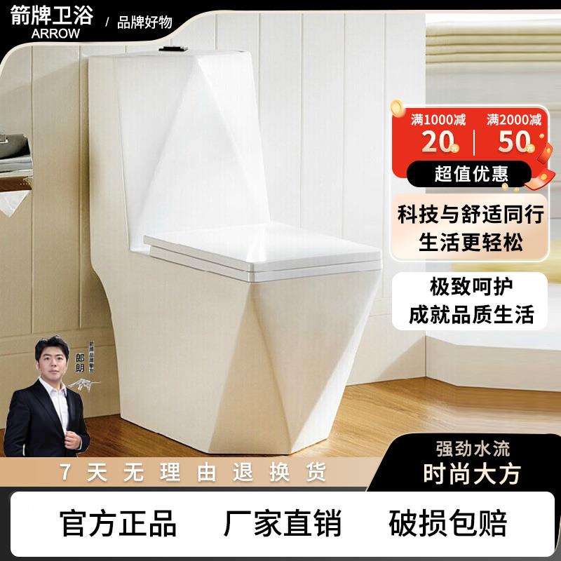 箭᷂牌厂家直销卫生间家用坐便器洁釉面超漩虹吸彩色钻石连体