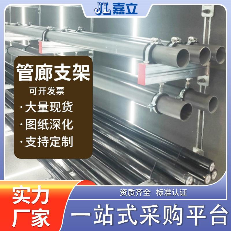 嘉立 成品支架 地下托臂支架 抗震管廊成品支架 源头厂家