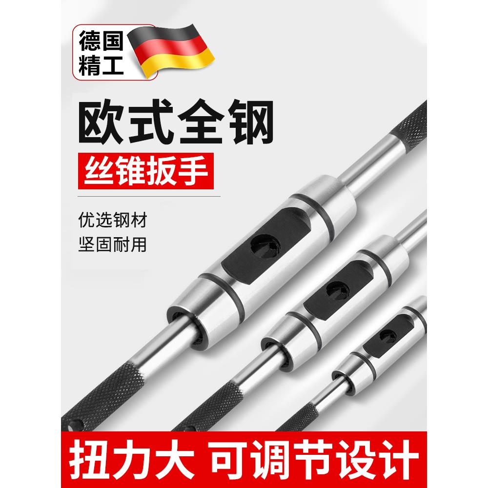 德国丝锥扳手丝攻螺丝全钢T型加长手动铰杠可调式攻牙器工具取出