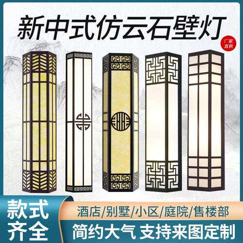 户外壁灯新中式庭院花园阳台露台仿云石别墅大门柱装饰外墙灯