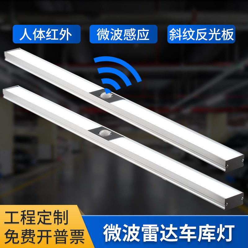 led感应灯微波雷达车库专用地下应急长条灯车库灯方形照明灯灯管