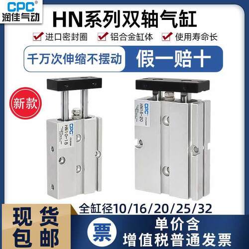 CPC润佳TN双轴双导杆气缸TDA/HN10/16/20/25/32*10*15-20/40*50-S