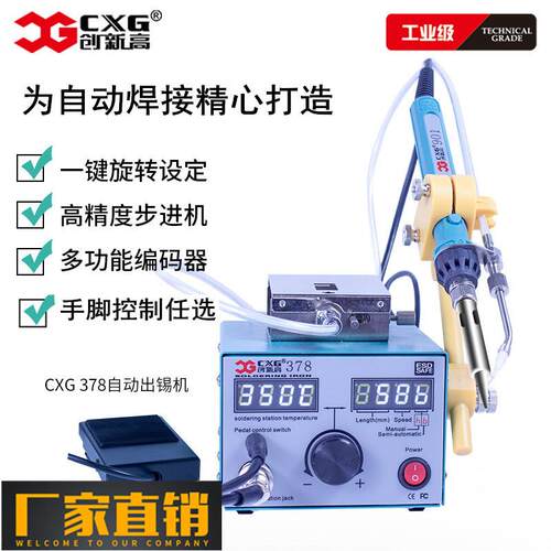 厂价创新高CXG378可调温一键式手脚选择控制送锡焊线焊元器件