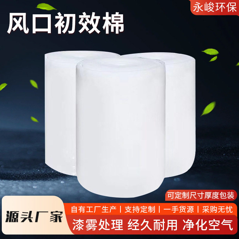 风口初效棉喷漆房过滤棉粉尘风口棉空气过滤棉加厚加密风口初效棉